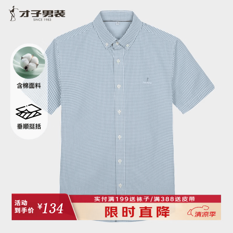 才子（TRIES）夏季短袖衬衫小细格纹刺绣衬衫男亲肤透气高质面料青年衬衣 绿色 M (165/84A)