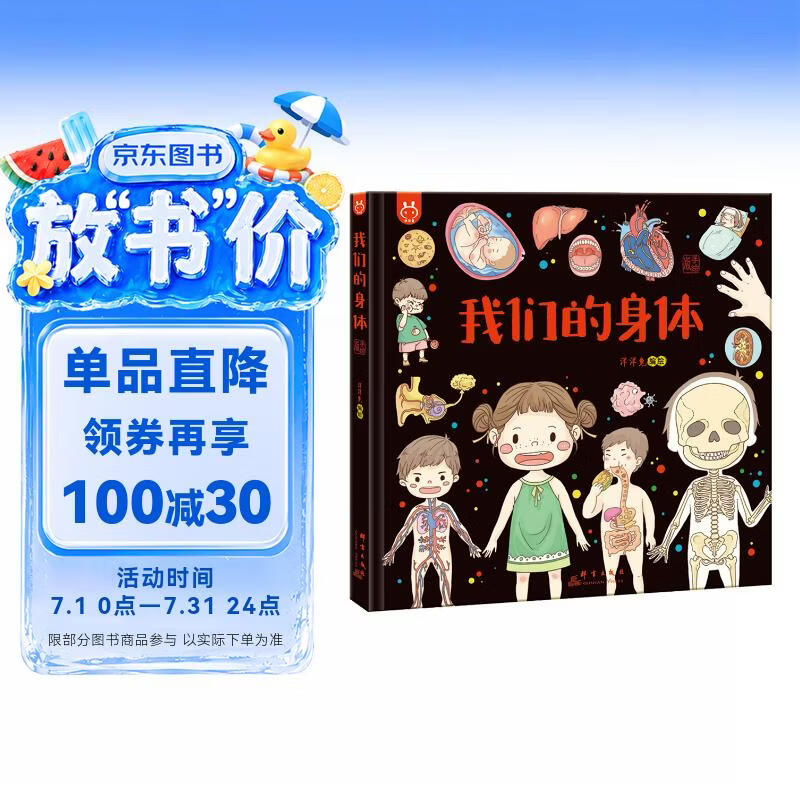我们的身体 男孩女孩生理启蒙图书揭秘身体的奥秘 洋洋兔童书 书香节 阅读节 