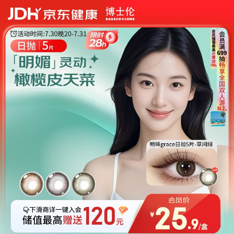 博士伦美瞳日抛 彩色隐形眼镜 蕾丝明眸日抛5片装草间绿 0度