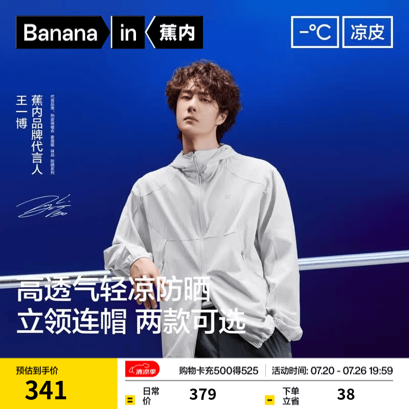 蕉内（Bananain）【王一博同款】502UV Air男女士新同款防晒衣服冰丝夏季外套 【王一博连帽】月银灰 M