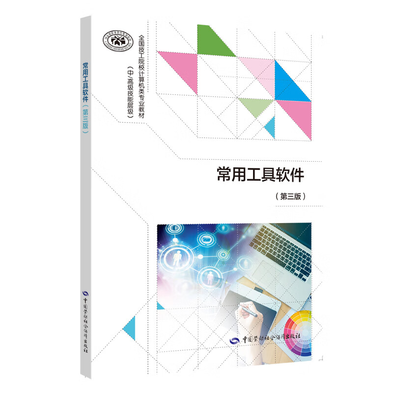 常用工具软件（第三版）