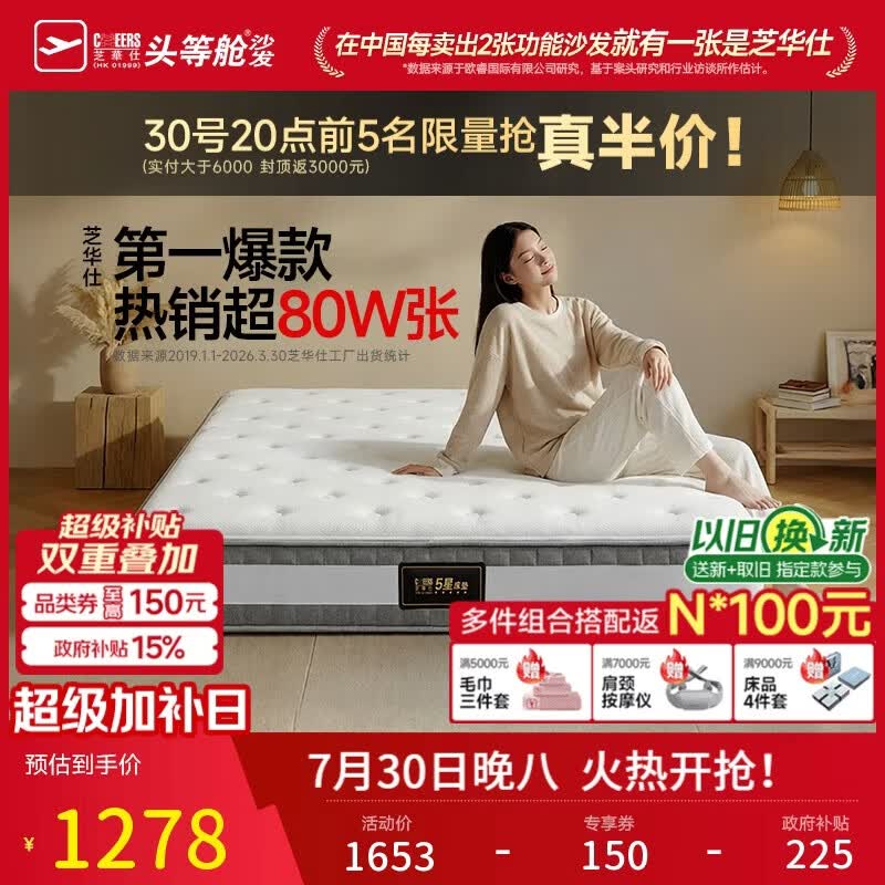 芝华仕床垫D026明星垫90%高纯度乳胶独袋弹簧席梦思家用1.8x2米软硬适中