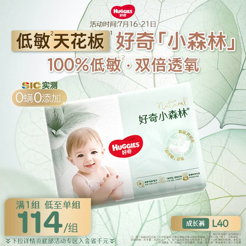 好奇（Huggies）小森林拉拉裤L40片(9-14kg)尿不湿心钻【低敏天花板】