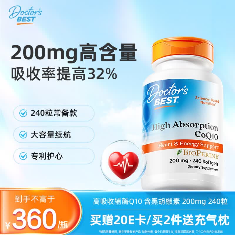 Doctor's best辅酶Q10软胶囊200mg*240粒含黑胡椒熬夜保护心脏备孕提32%吸收