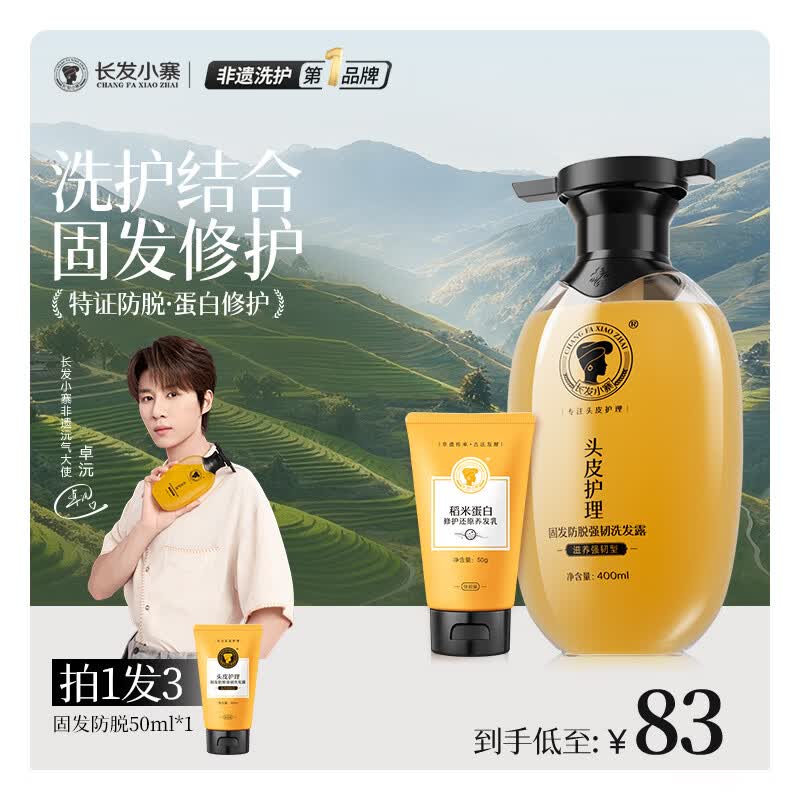 长发小寨【非遗】固发防脱洗发水400ml+护发素50ml淘米水强韧防断改善掉发