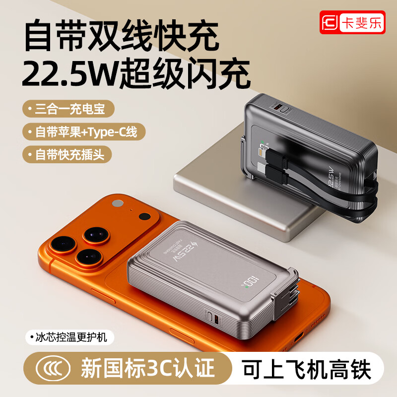 卡斐乐【朋友购买过】【新国标3C认证丨进口电芯】22.5W超级快充自带AC插头大容量充电宝小巧可上飞机 星际灰【新国标3C认证丨双向快充】 20000毫安【自带双线丨进口电芯】