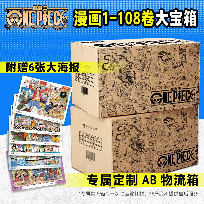 航海王套装（卷1-108全）尾田荣一郎 海贼王漫画简体中文全集 路飞佐罗山治娜美乔巴罗宾热血漫画青春漫画 one piece 航海王套装 全1-108册