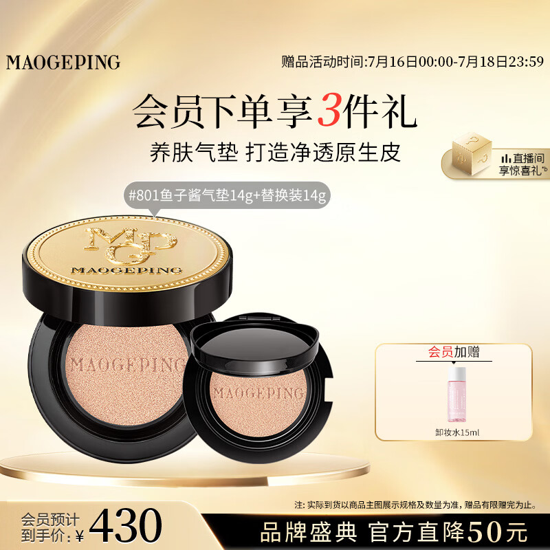 毛戈平鱼子气垫粉底液801白皙色14g+14g防晒遮瑕定妆生日礼物送女生
