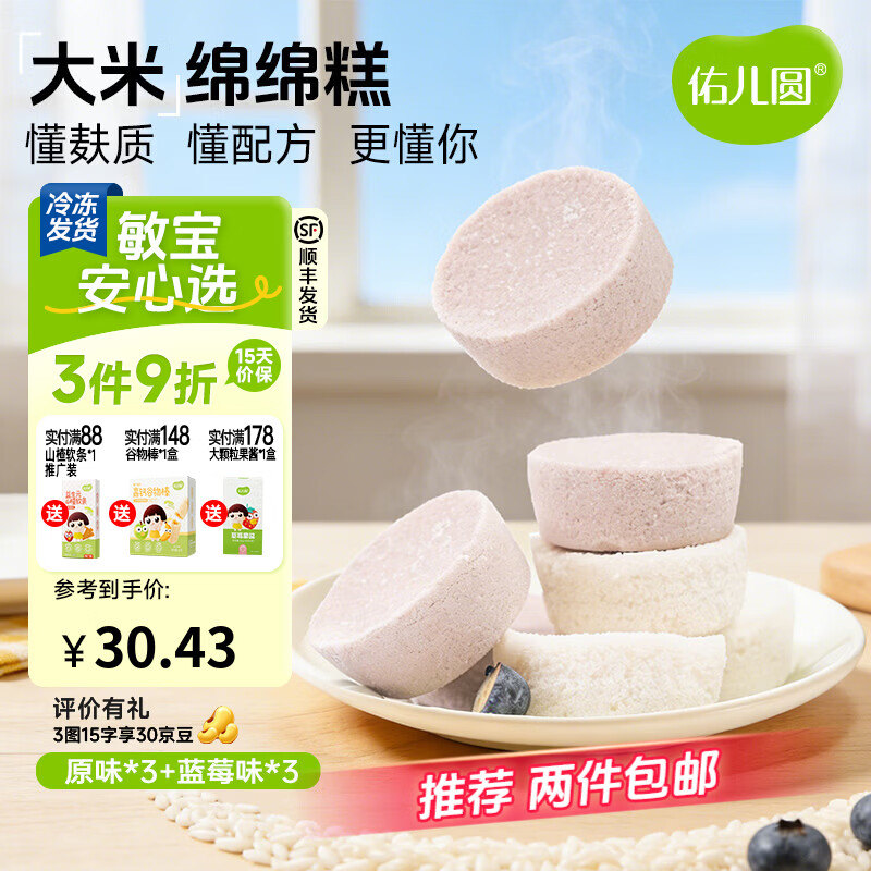 佑儿圆大米绵绵糕240g蓝莓味孩子早餐零食6粒装 独立无麸质生产线 原味3*+蓝莓味*3（6粒装）