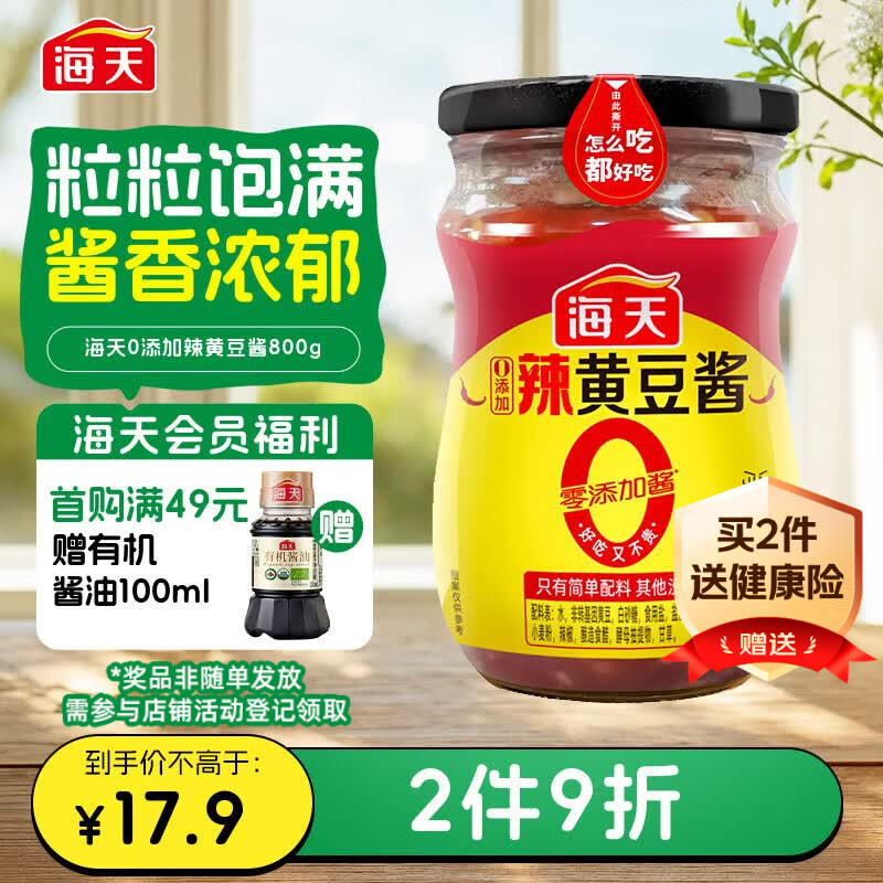 海天 辣黄豆酱 800g【0添加防腐剂】微辣黄豆酱 非转基因黄豆 调味品