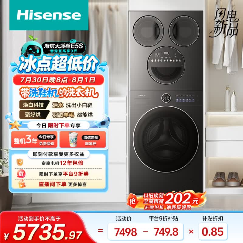 海信（Hisense）洗衣机大薄荷E5S多筒洗衣洗鞋机 分区洗全家筒三筒 内衣洗WD120E5S+WV50G以旧换新补贴 京东自营