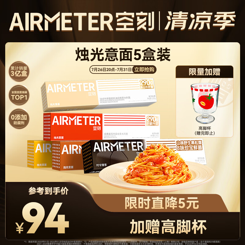 空刻意面经典番茄黑松露5盒装速食意大利面组合套装