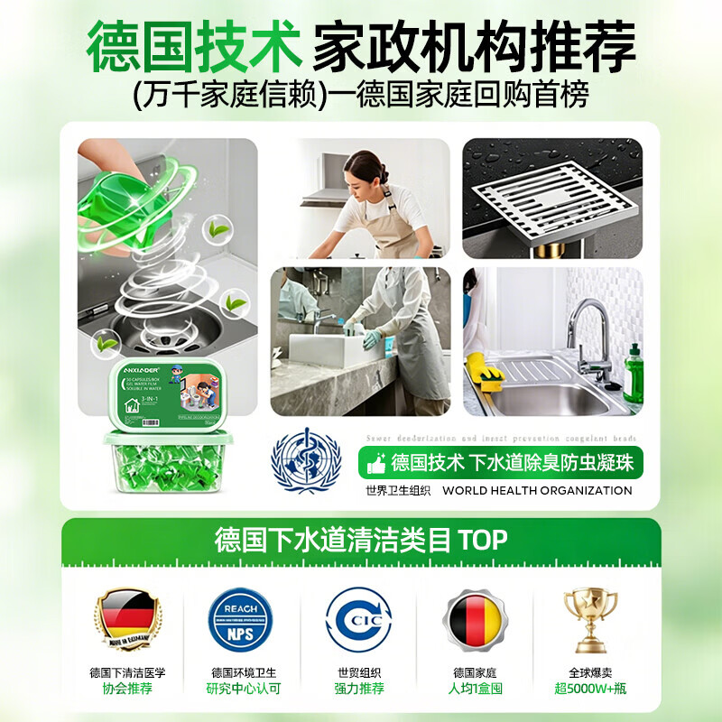 下水道除臭凝珠除臭剂管道反味清除凝珠除异味强力溶解 一盒【体验装】50颗