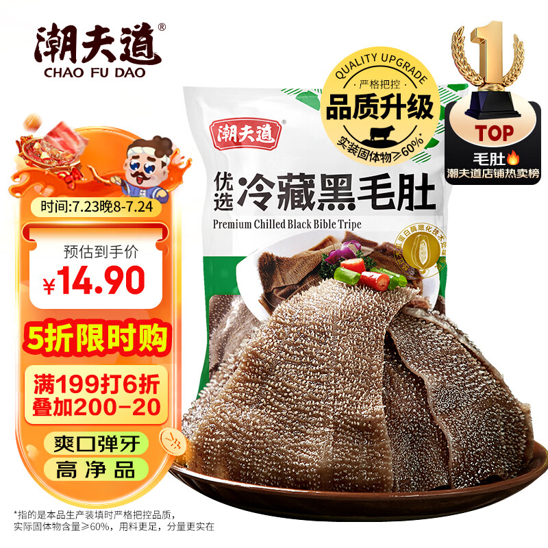 潮夫道冷藏黑毛肚250g 川渝涮火锅食材毛肚牛杂千层肚牛百叶生鲜
