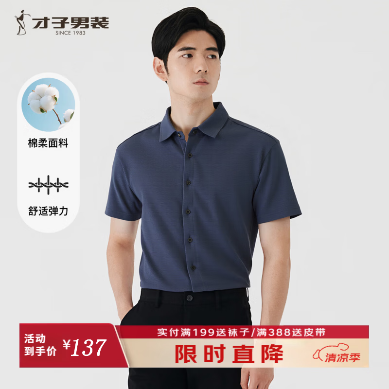 才子（TRIES）男士无缝压胶针织短袖衬衫夏季亲肤不磨肌肤垂顺舒适男上衣 深蓝色 L (170/88A)			