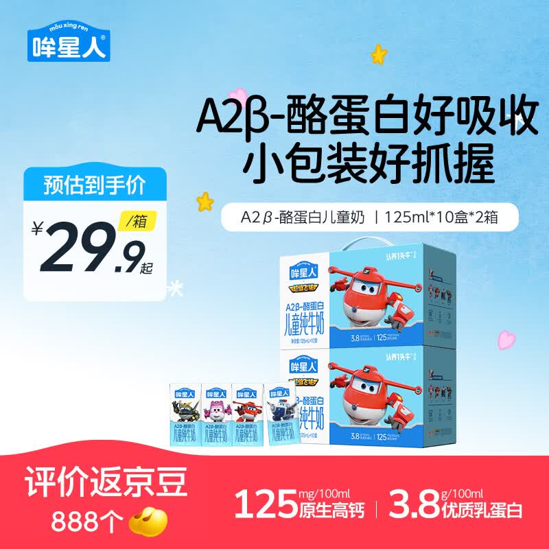 认养一头牛哞星人A2β-酪蛋白纯牛奶高钙儿童牛奶3.8g蛋白125ml纯奶早餐整箱 【单盒3.5】125ml*10盒*2箱