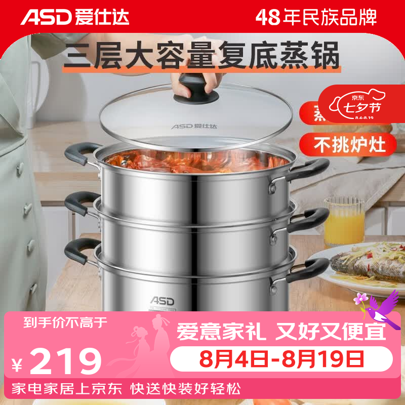 爱仕达（ASD）蒸锅304不锈钢三层加高大容量蒸煮同步复底明火电磁通用 加高三层蒸锅 26cm