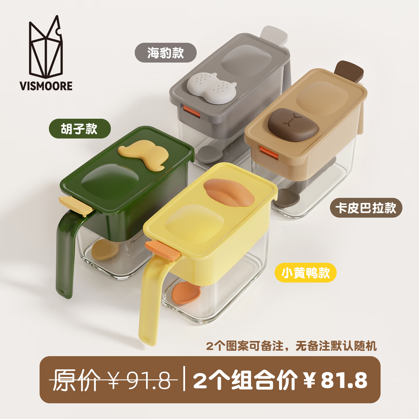 JOIE MSC调料盒收纳盒调料罐组合套装密封防潮厨房盐罐子 【两件套】防潮调料罐