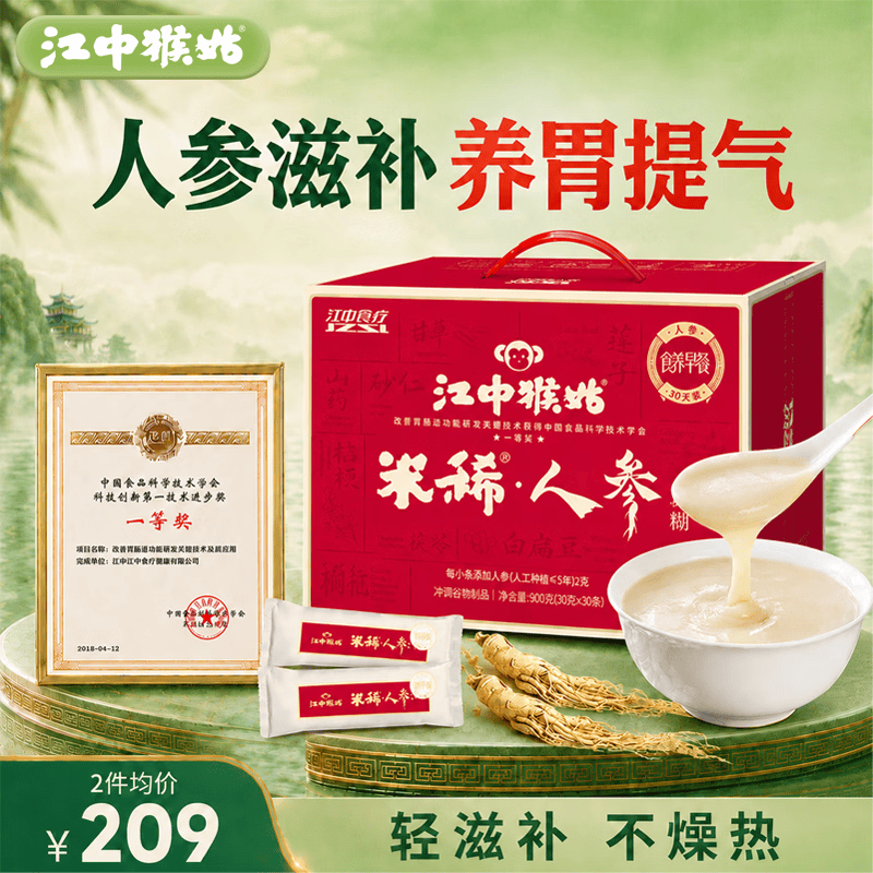 江中猴姑米稀人参米糊30天猴头菇养胃中老年营养滋补礼盒送长辈900g