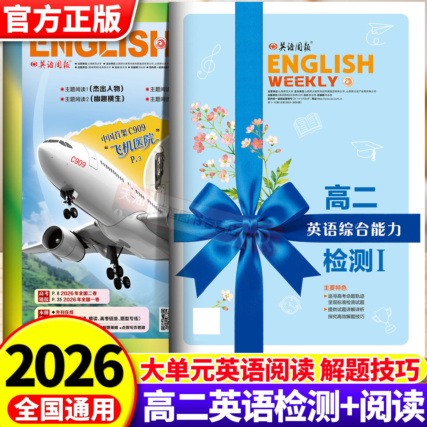 2026秋新版英语周报高一高二高三英语综合能力检测试题大单元阅读高考真题精析精练新高考合订本进阶吧-作文君读后续写阅读理解80篇七选五语法填空与完形填空阅读与写作合刊高考听力满分突破高考题型专练 【高