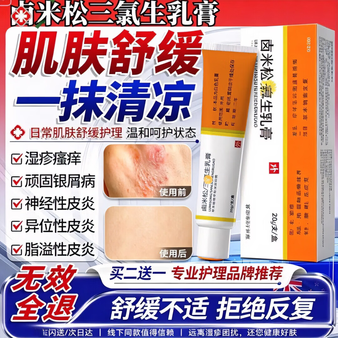 新适确得卤i米松三i氯生乳膏适用于脂溢性皮炎痒湿湿疹神经性皮炎抑菌止痒 两支疗程装 【正品直售 京质保障】