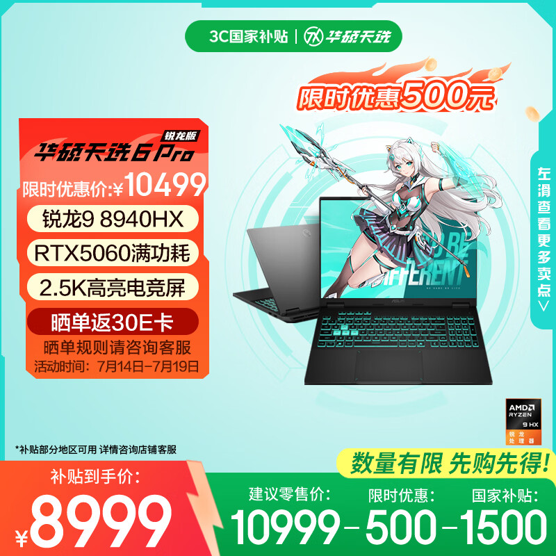 华硕天选6 Pro 锐龙版  16英寸游戏本 笔记本电脑(锐龙9 8940HX 16G 1T RTX5060 2.5K)灰