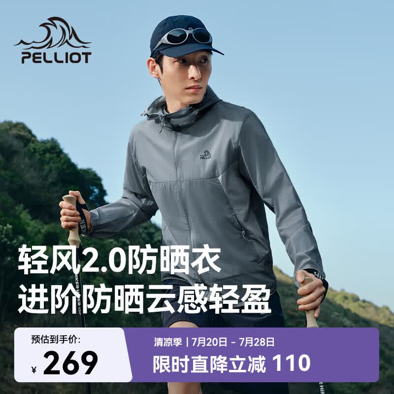 伯希和（Pelliot）[轻风2.0]户外防晒衣男女防晒服透气凉感夏季外套115212003蓝L