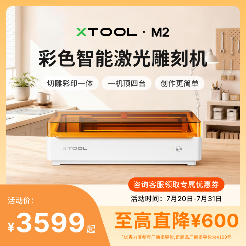 XTOOL【多合一创作工具】M2 激光雕刻机全自动切割机打印打标机 【大幅面加工】M2 10w 基础款