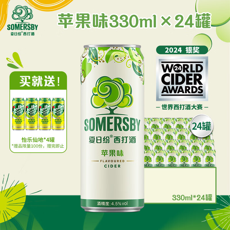 夏日纷Somersby 微醺 果酒 精酿 西打酒 低度甜酒 苹果味 330ml*24罐
