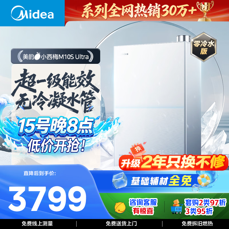 美的【小西梅M10SUltra零冷水】16升燃气热水器天然气 一级能效无冷凝管 无冷感7A恒温 增压大水量静音