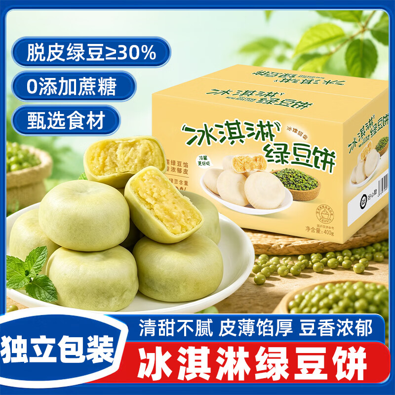 立王驾到冰淇淋绿豆饼糕点心饼干无蔗糖老式绿豆糕早餐代餐休闲零食品400g