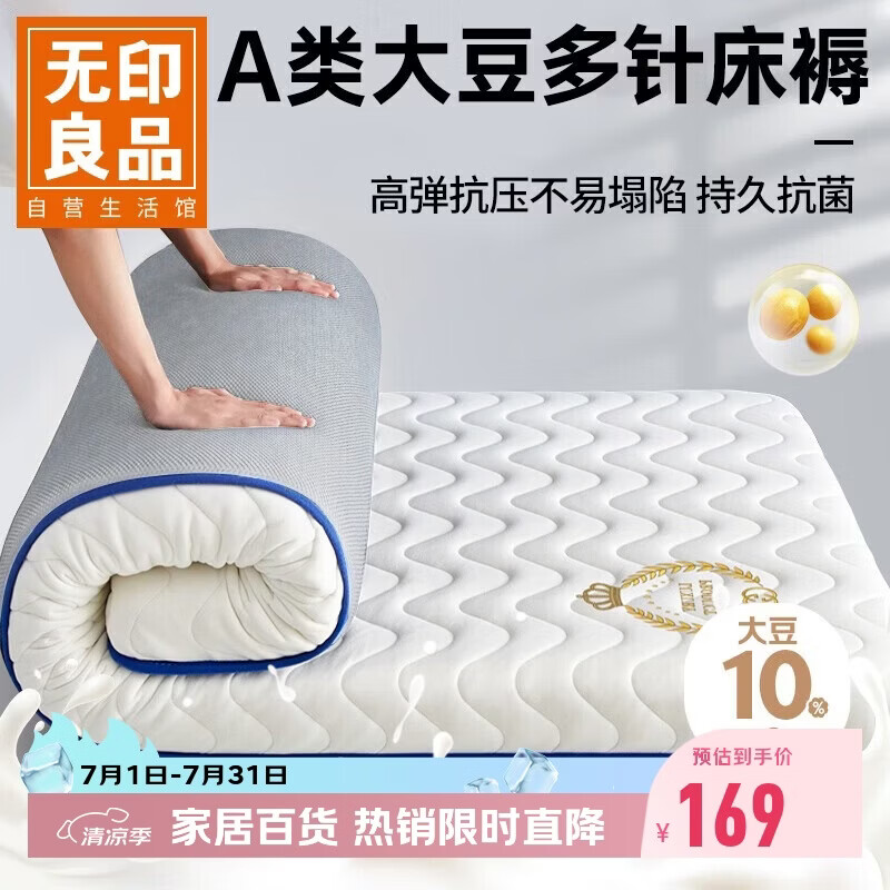 无印良品A类大豆床褥床垫遮盖物厚6cm家用四季防滑可折叠被褥子1.5x2米床