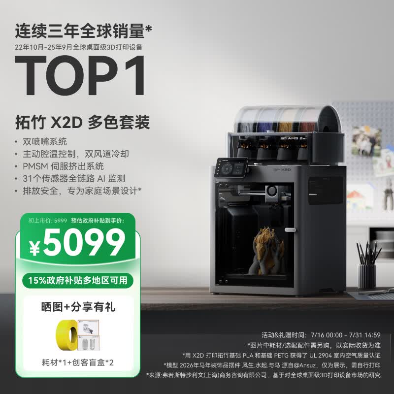 拓竹【新品】X2D 多色套装3D打印机器双头双喷嘴多色家用桌面FDM高速智能AI监测UL认证排放安全X1C升级