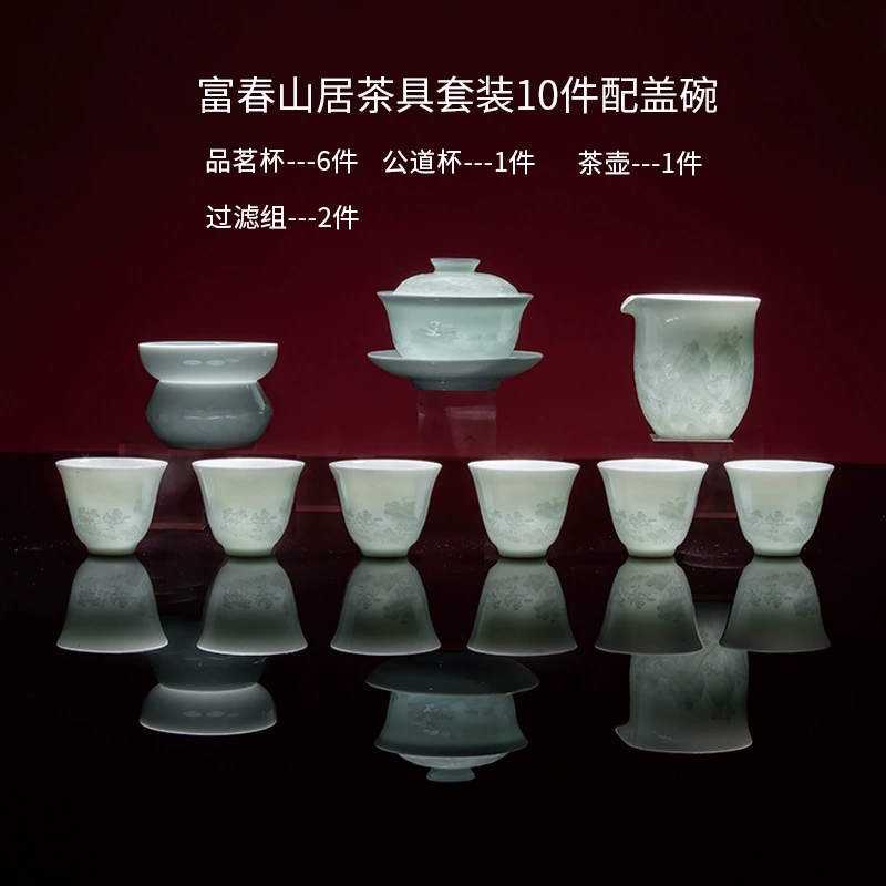 大师级景德镇高端高白瓷茶具套装手工雕刻影青瓷山水图茶具套装 富春山居 富春山居-10头配盖碗【礼盒装】