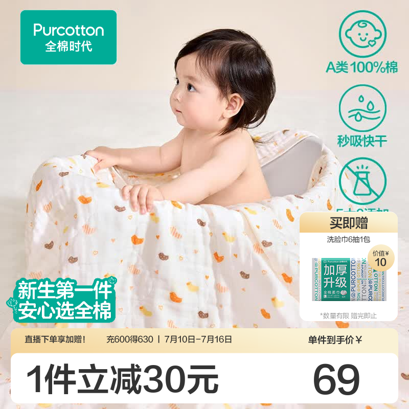 全棉时代婴儿纱布浴巾纯棉宝宝新生儿童浴巾超软吸水包巾洗澡用品 【经典款六层】小鸭子  95cm