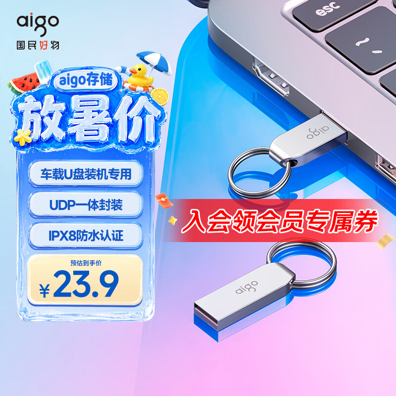 爱国者（aigo）8GB USB2.0 U盘 办公电脑U盘 投标u盘 U268 小巧便携金属优盘