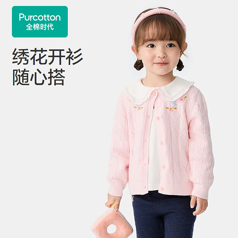 全棉时代（PurCotton）2026秋儿童外套男女幼童圆领棉线开衫长袖 素瓷粉 90