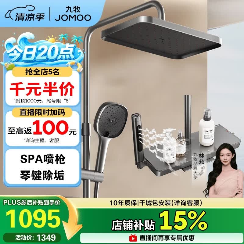 九牧（JOMOO）花洒套装琴键按摩喷枪除垢顶喷水愈精灵淋浴器36668-882/HBS-1
