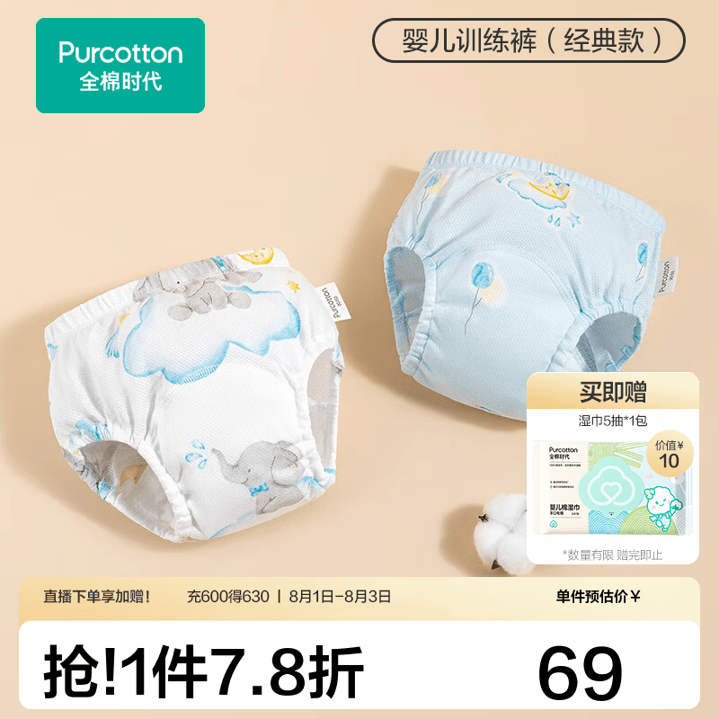 全棉时代 如厕训练裤2条/4条男女宝宝儿童隔尿裤婴儿内裤可洗戒尿不湿神器 乐琪小象+月亮云朵 【5A抗菌，9层吸收防渗】 2条 90