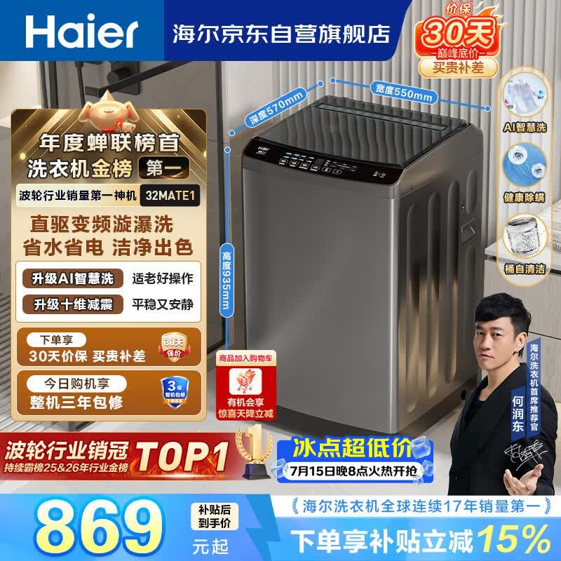 海尔（Haier）全自动波轮洗衣机10公斤大容量  直驱变频 6键自编程 国家补贴京东自营 家用租房 EB100B32Mate1