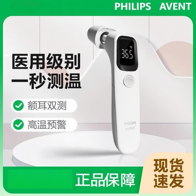 飞利浦（PHILIPS）新安怡耳温枪体温计专用电子家用精准医用儿童婴幼儿医用高精准