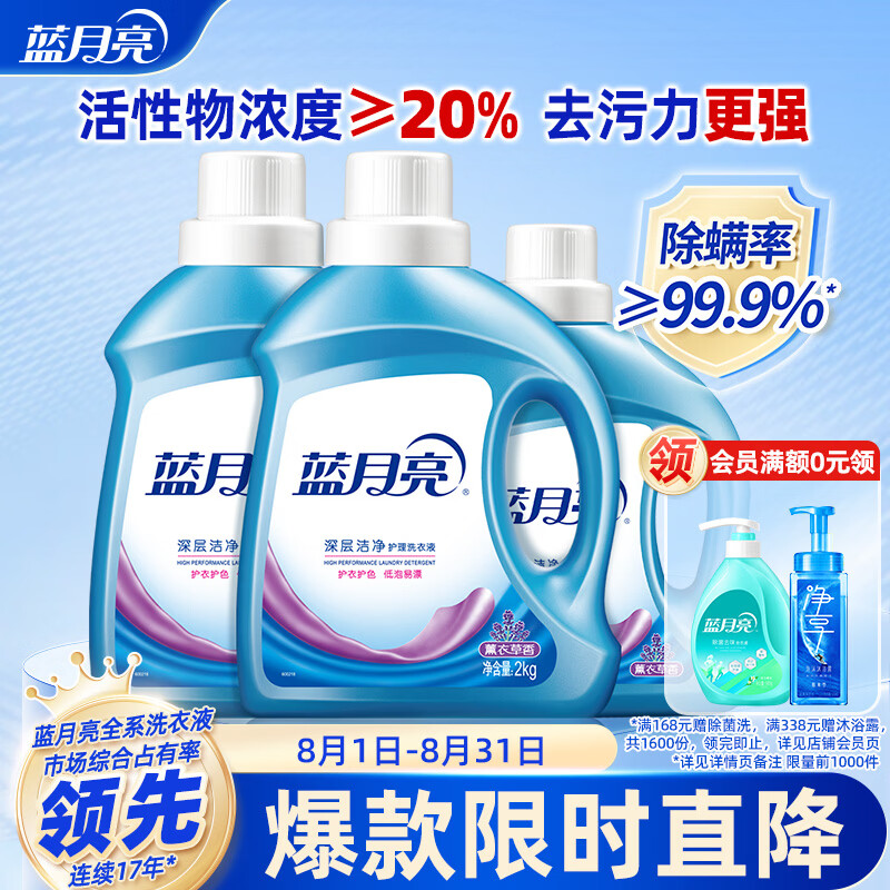 蓝月亮 深层洁净洗衣液 薰衣草香 2kg*2瓶+1kg瓶 强效除螨 高效去污