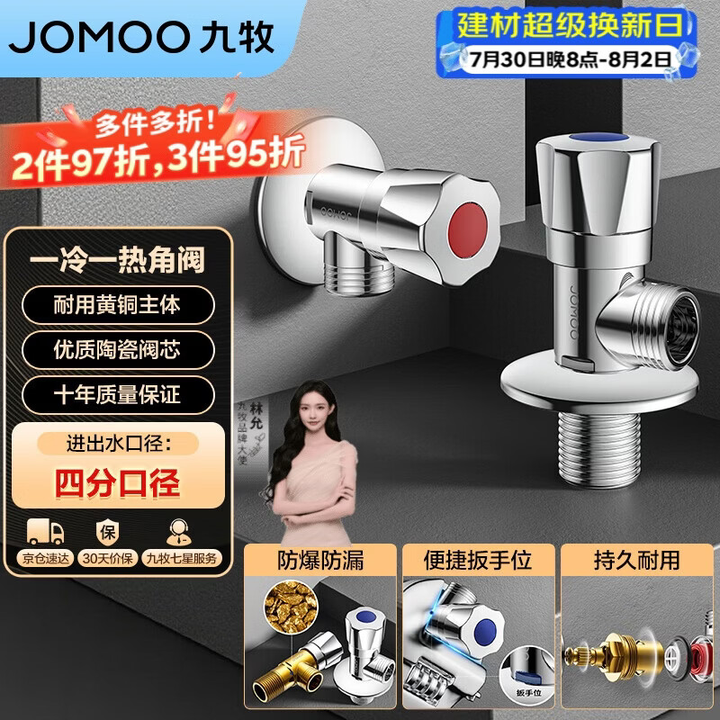 九牧（JOMOO）黄铜加厚角阀三角阀1冷1热套装   02064-1C1-1 