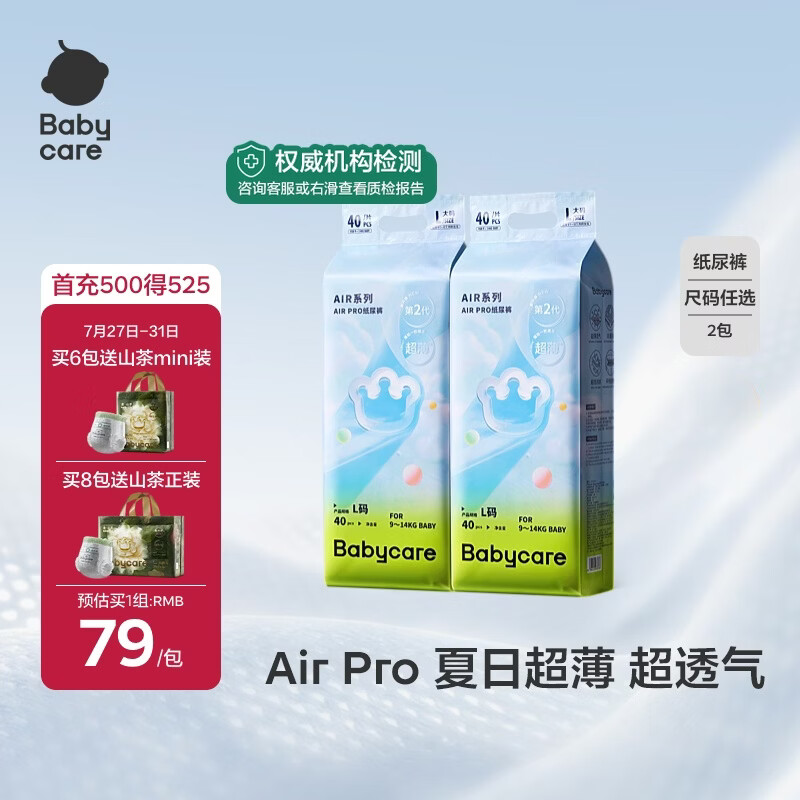 babycareAir pro纸尿裤夏季超薄透气尿不湿宝宝尿片bbc婴儿新生儿日用尿布 L码- 2包 80片 【体重9-14KG】