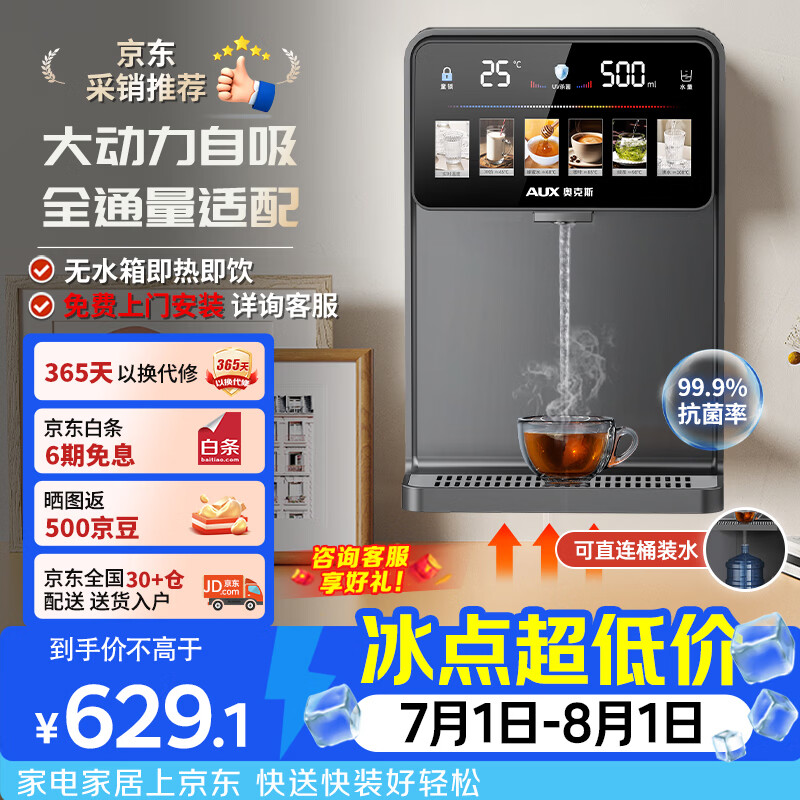 奥克斯（AUX）家用高端净水器净饮机伴侣 UV紫外杀菌大动力自吸全通量适配速热挂壁饮水机管线机YGX-2203W
