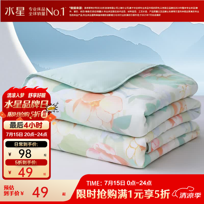 水星家纺出品百丽丝 A类可水洗夏凉被 夏被空调被夏季被芯 【硅藻土纤维/成品A类】漫雅花朝 200cm*230cm