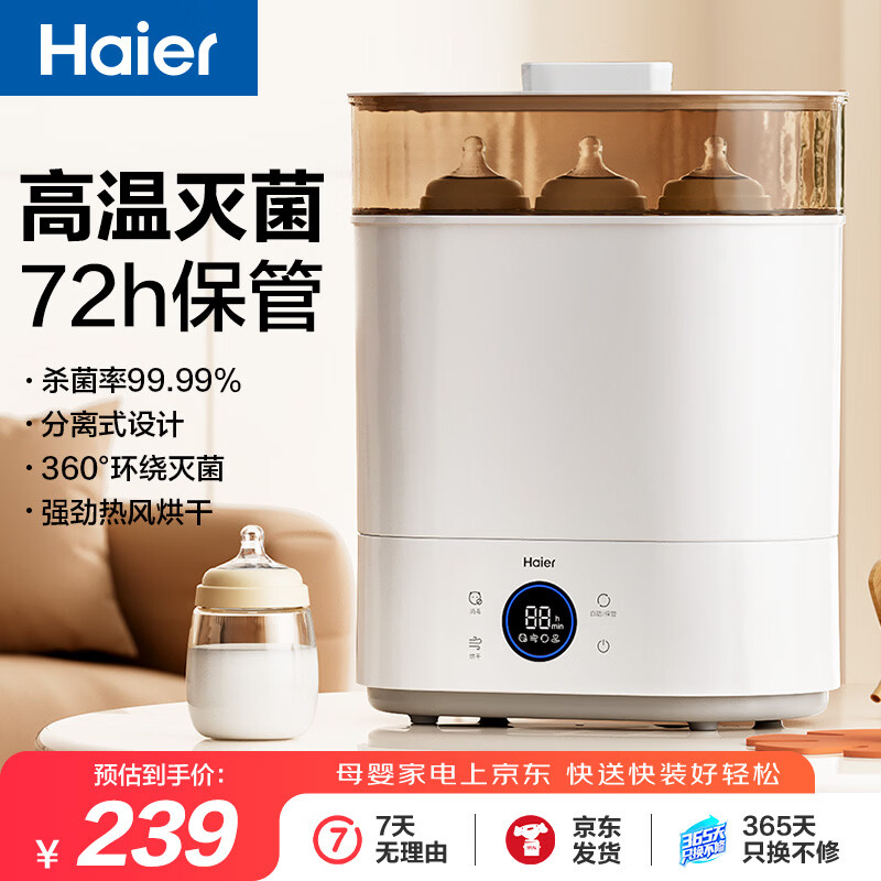 海尔（Haier）奶瓶消毒器柜带烘干二合一婴儿宝宝多功能蒸汽消毒烘干一体机升级