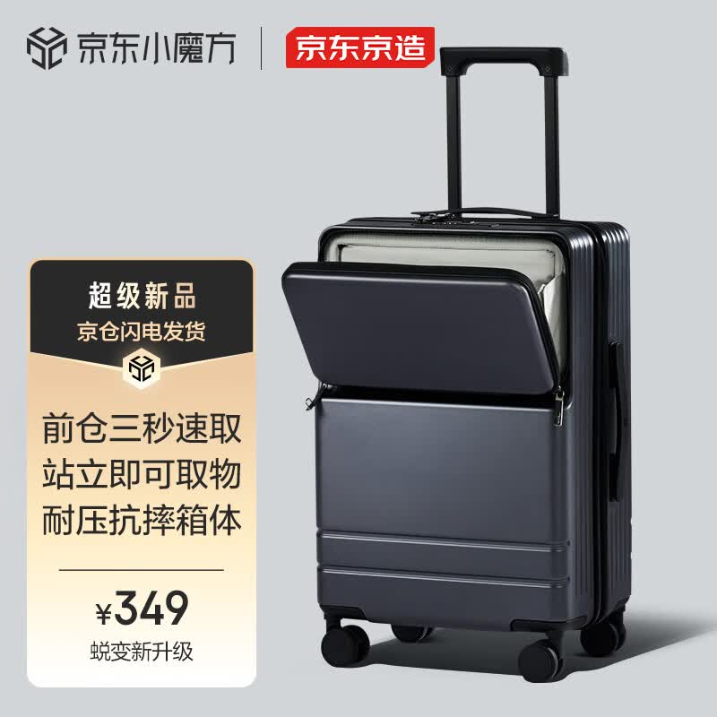 京东京造 商务前开盖行李箱Pro 20英寸拉杆箱男女通勤差旅登机皮箱 石墨灰怎么看?