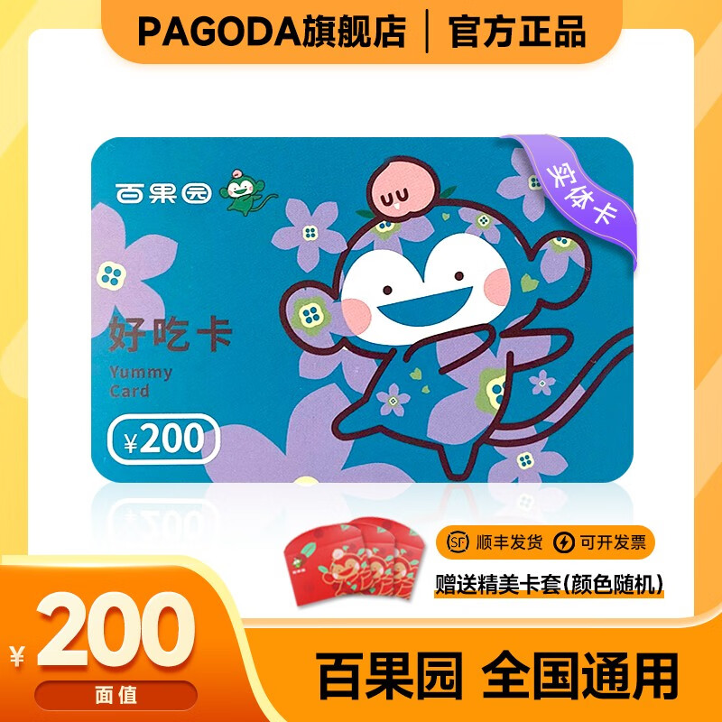 【官方实体卡顺丰发货】百果园100元-1000元多种面值实体卡好吃卡 可