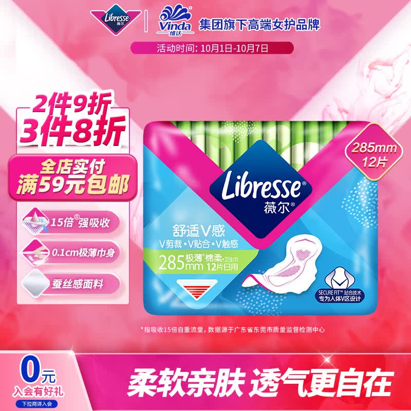 薇尔卫生巾姨妈巾 日用卫生巾V感系列285mm*12 动态贴合 透气棉柔舒适怎么样,好用不?